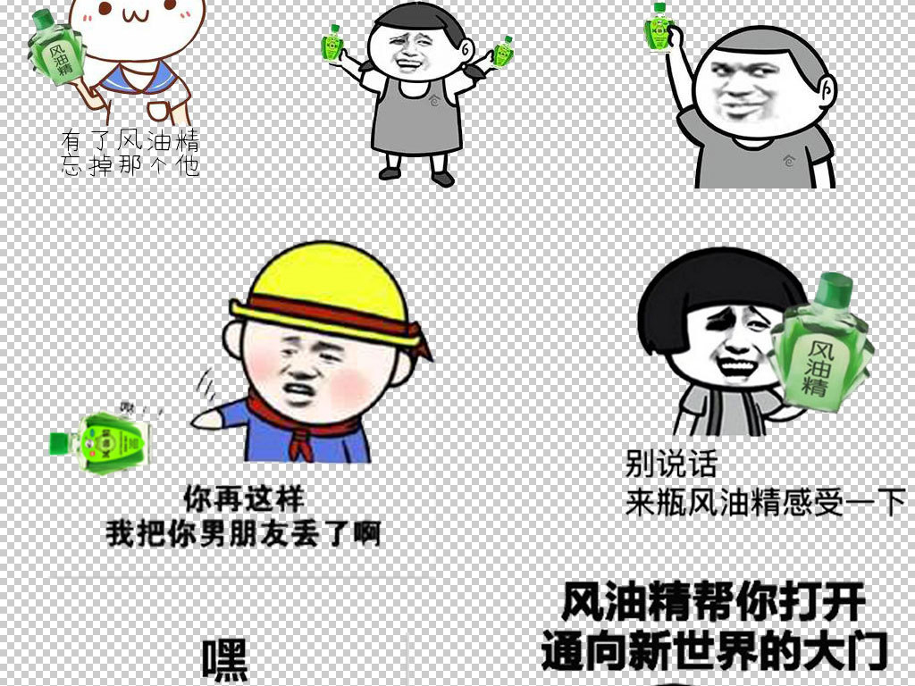 卡通风油精表情包素材集合