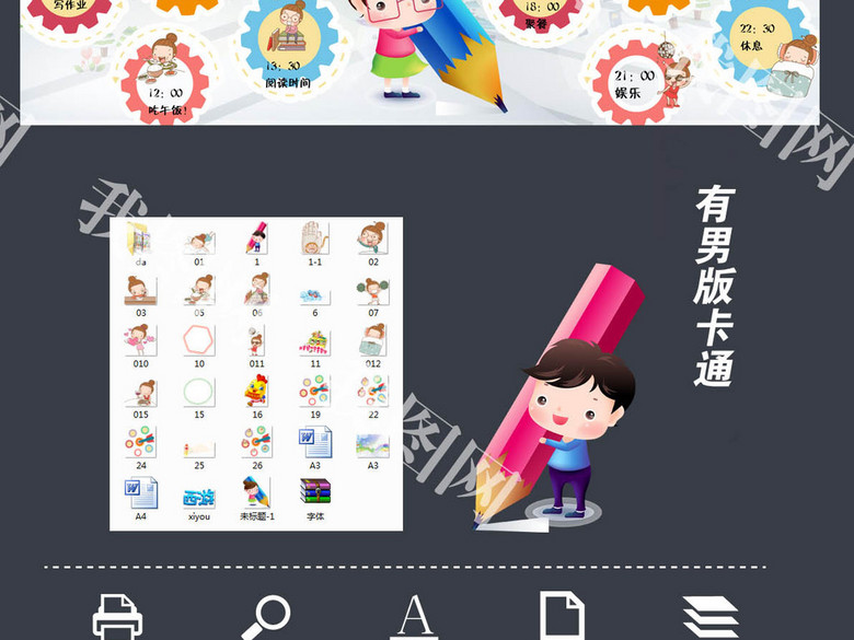 快乐寒假计划生活作息时间旅游读书手抄小报(