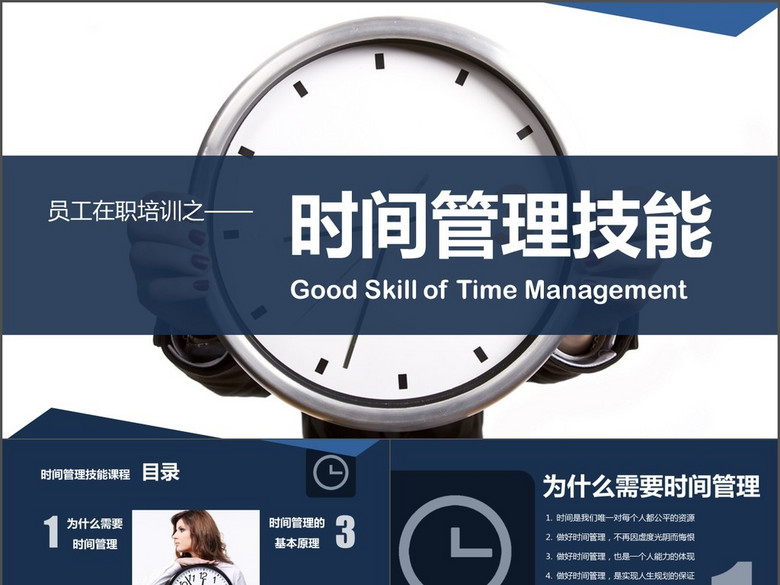 公司内部培训时间管理课程PPT模板(图片编号