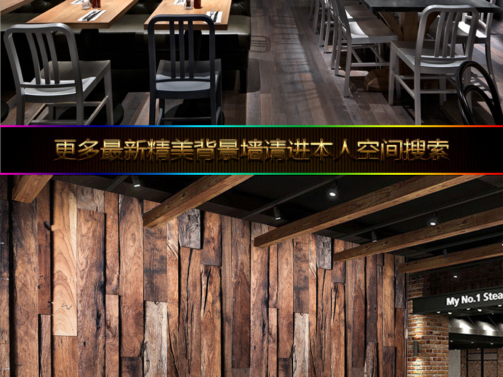 我图网提供精品流行复古怀旧木板木纹饭店餐厅壁画背景墙素材下载,作品模板源文件可以编辑替换,设计作品简介: 复古怀旧木板木纹饭店餐厅壁画背景墙 位图, RGB格式高清大图,使用软件为 Photoshop CS5(.tif不分层) 复古 怀旧 欧式