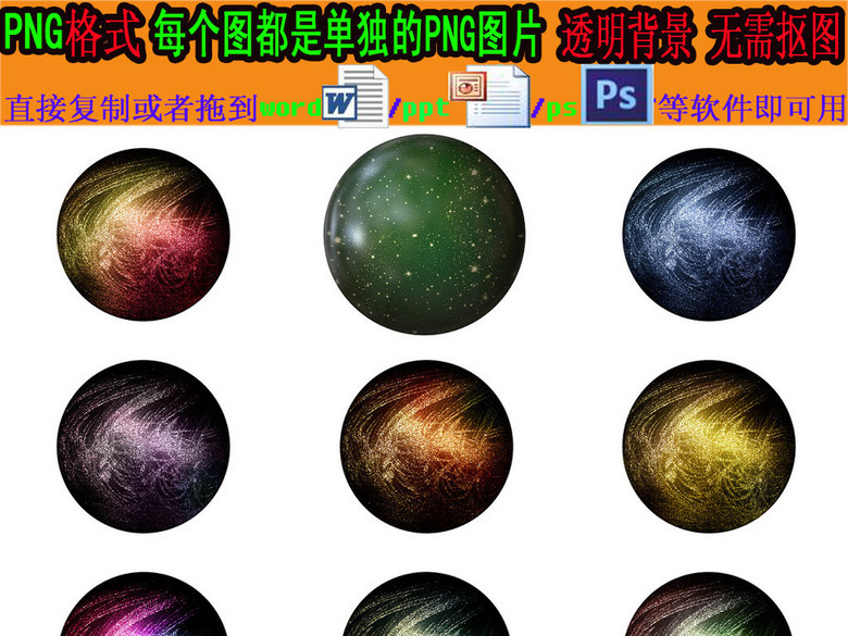 各种宇宙星空球素材免抠PNG透明素材(图片编