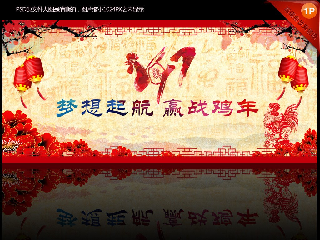 2107鸡年牡丹富贵中国风公司年会签到墙