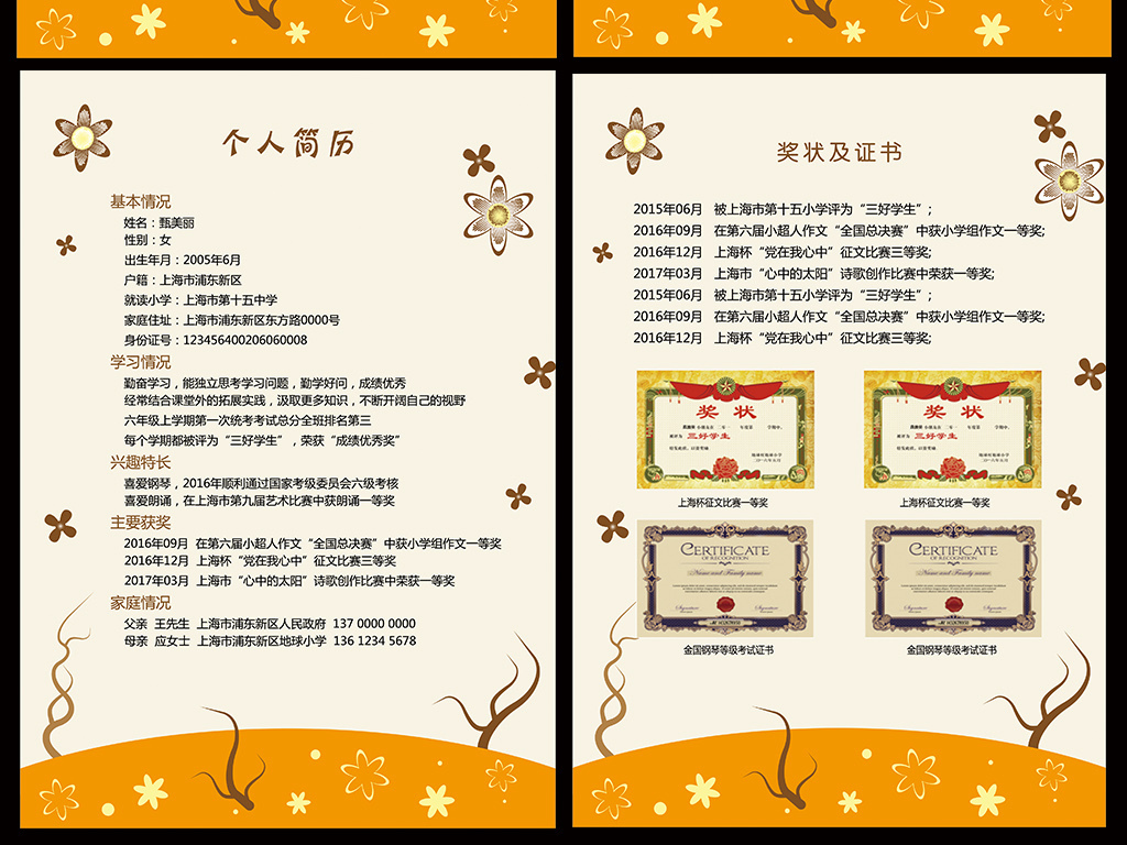 作品模板源文件可以编辑替换,设计作品简介: 小升初简历小学生个人图片