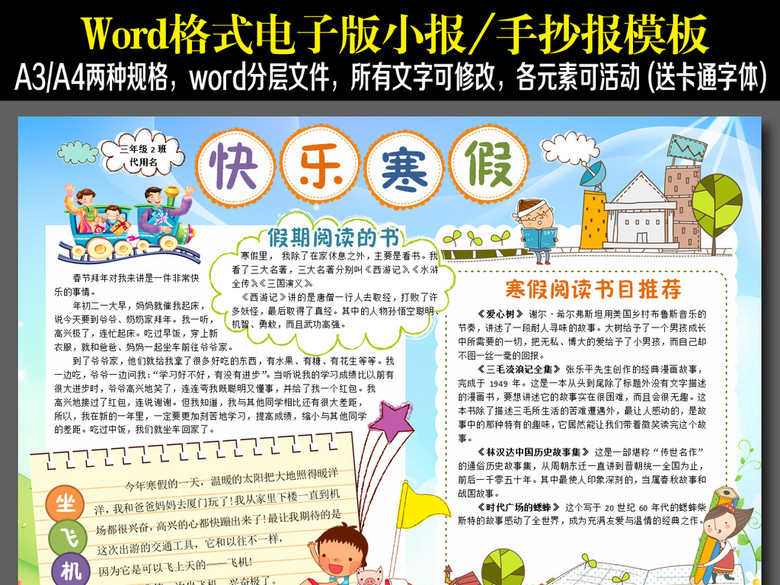 精美快乐寒假生活小报电子版手抄报内容(图片