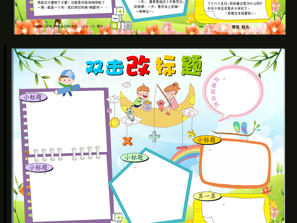 学生小报学生教师a3a4小报模板图片