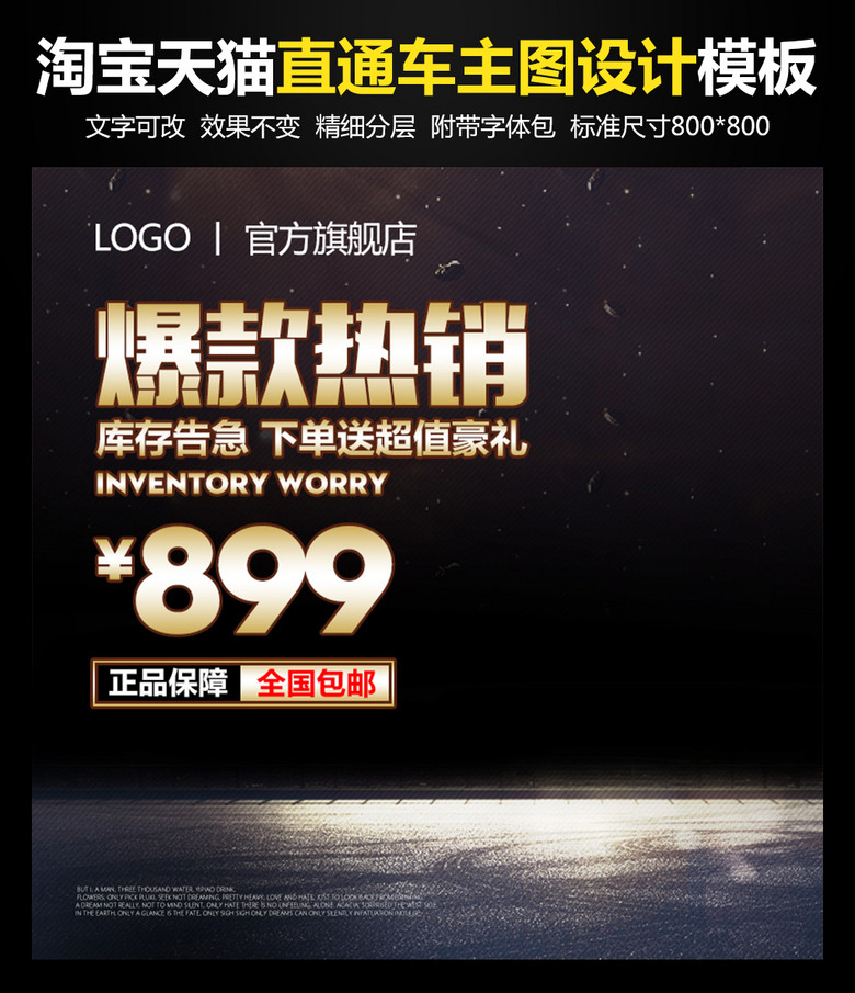 淘宝天猫京东商品主图直通车推广图模版20(图