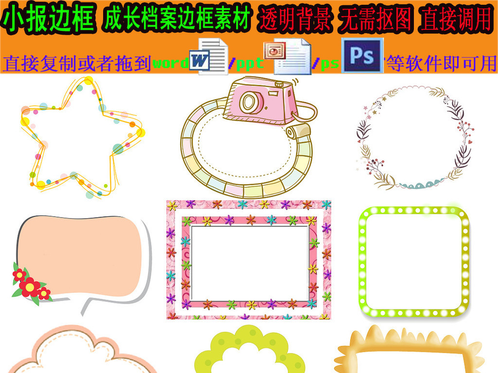 111款word小报边框素材打包下载图片