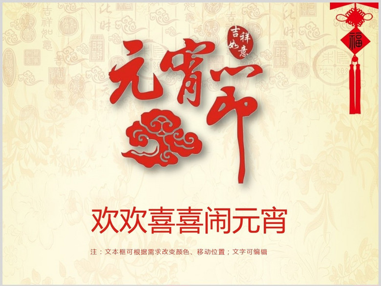 2017鸡年元宵节PPT模板(图片编号:16092382