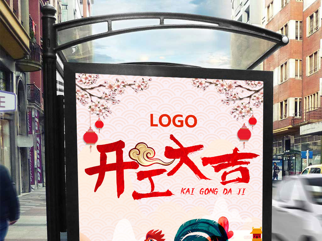 开工大吉海报设计