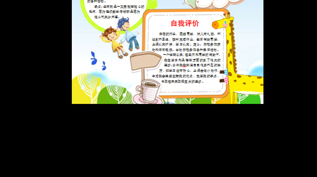 手抄报|小报 其他 其他 > 鸡年word模板开学竞选个人简历电子小报 鸡图片