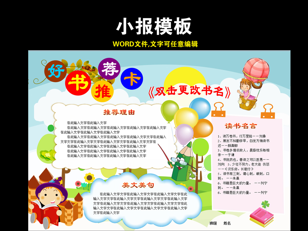 好书推荐卡图片