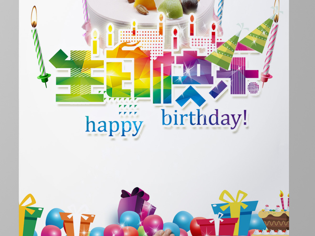 生日会海报设计|生日宴会展架员工生日会海报