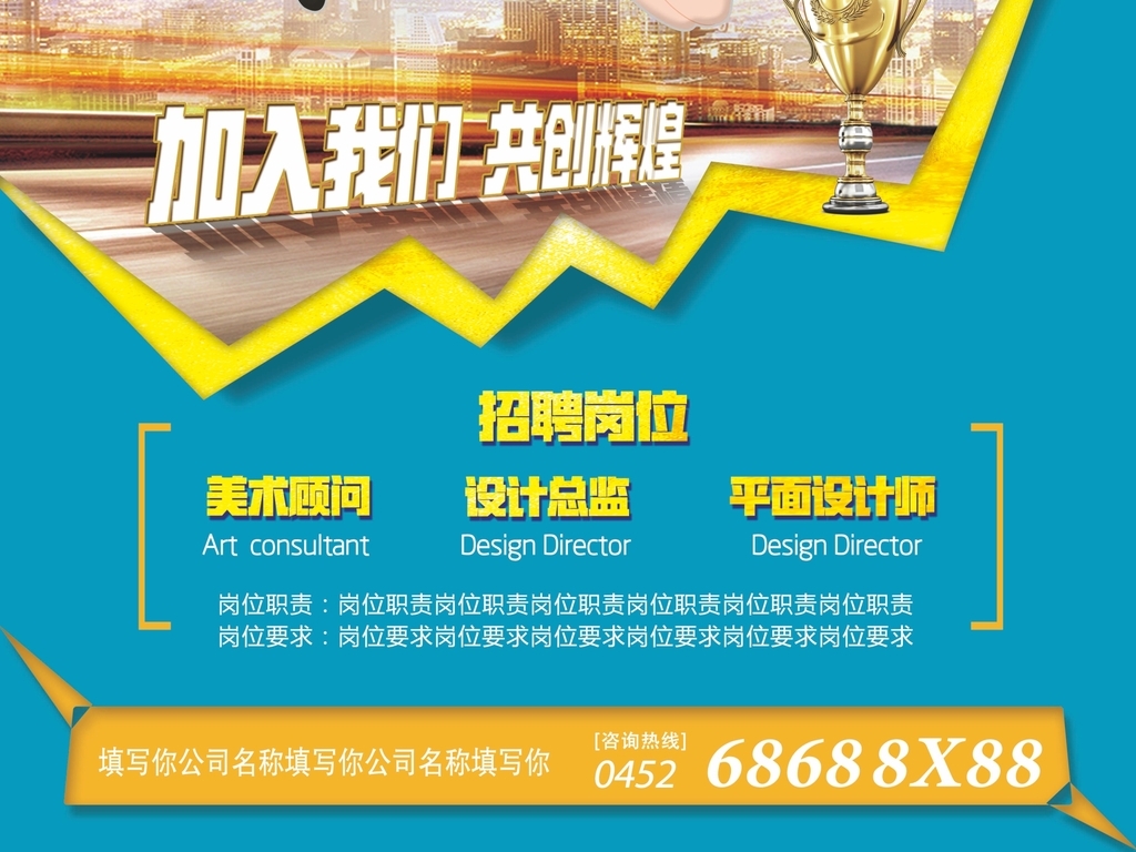 校园招聘海报招聘海报制作公司招聘海报招聘海报素材招聘海报背景图