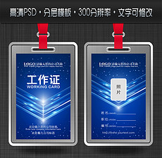工牌设计_工牌模板下载_工牌图片制作