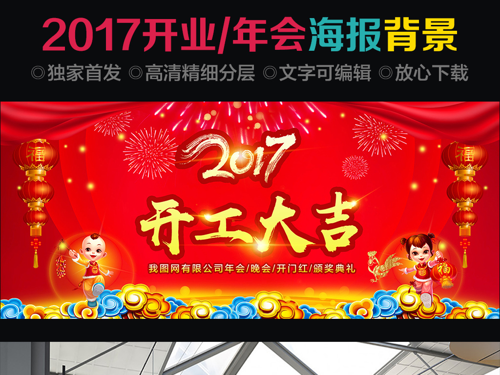 2017红色喜庆企业开工大吉海报设计