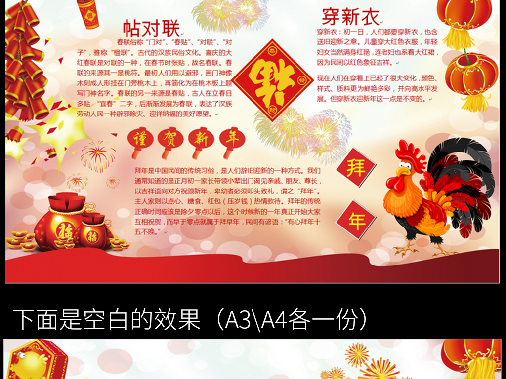 手抄报|小报 节日手抄报 春节|元旦手抄报 > word新年电子小报鸡年图片