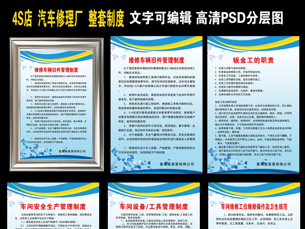 二类汽修厂汽车维修管理制度汇编