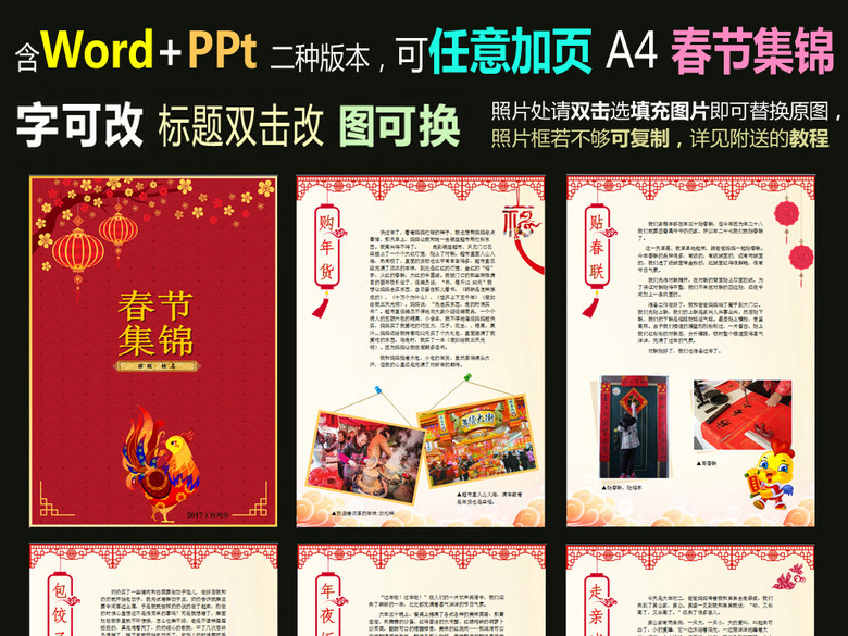 word模板春节集锦PPT寒假作文集(图片编号:1