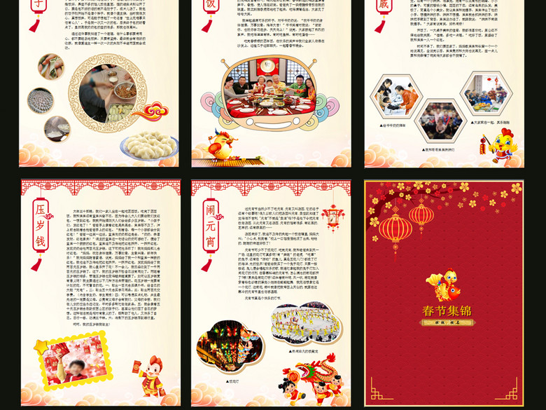 word模板春节集锦PPT寒假作文集(图片编号:1