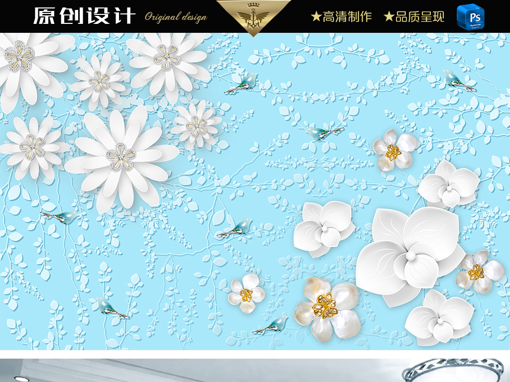 我图网提供精品流行现代清新鸟语花香珠宝背景墙素材下载,作品模板源文件可以编辑替换,设计作品简介: 现代清新鸟语花香珠宝背景墙 位图, RGB格式高清大图,使用软件为 Photoshop CS6(.psd)