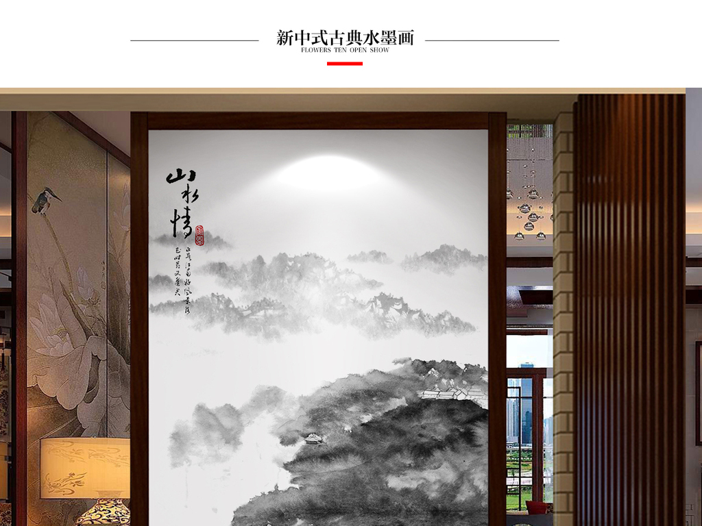 新中式水墨山水国画玄关背景墙装饰画