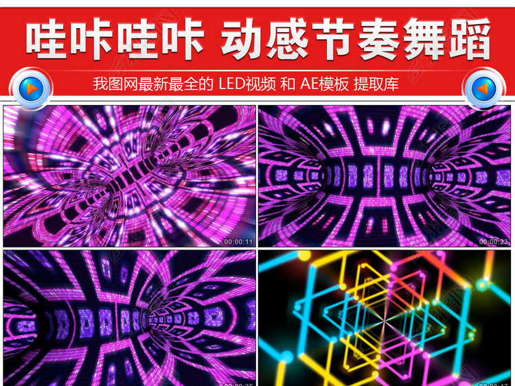 哇咔哇咔舞台背景草裙舞led动态视频素材