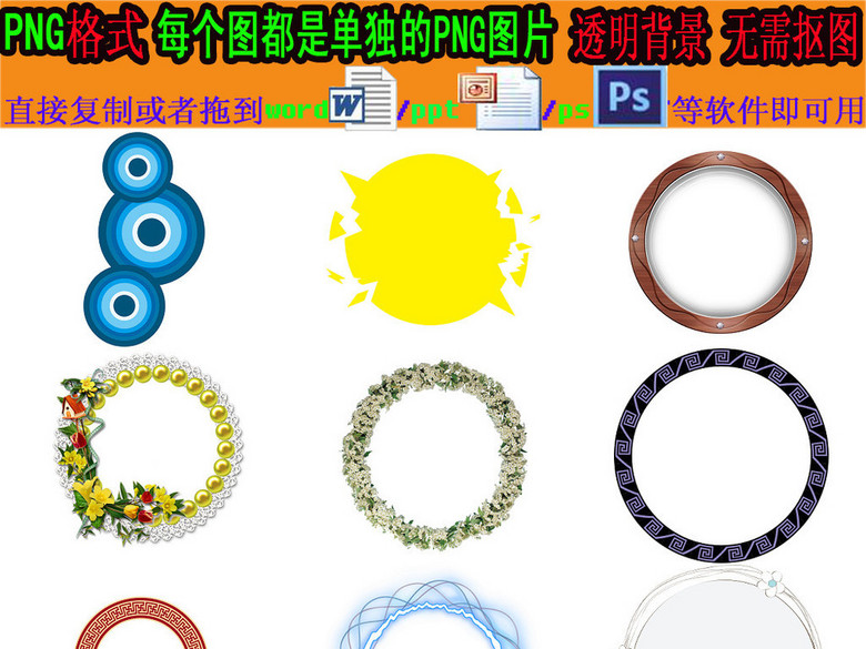 电子小报成长手册圆形边框免抠素材1(图片编号