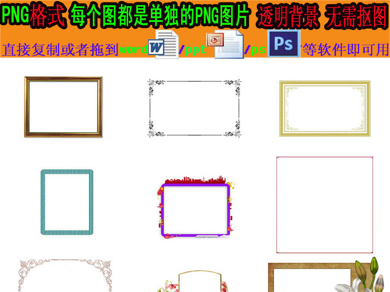 电子小报卡通方形边框免抠透明素材3(图片编号