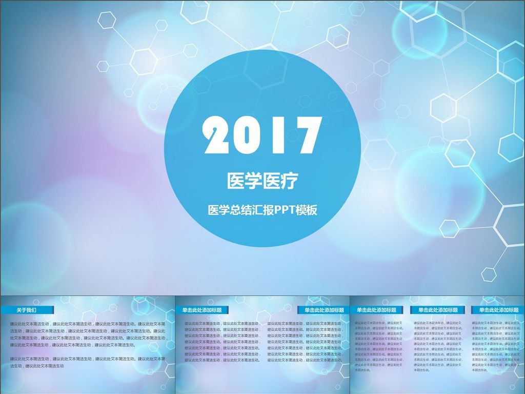 医学案例展示医疗宣传销售推广ppt模版