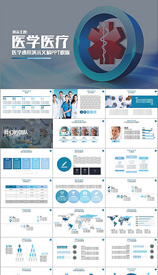 医疗器械总结ppt模板_医疗器械总结ppt模板下