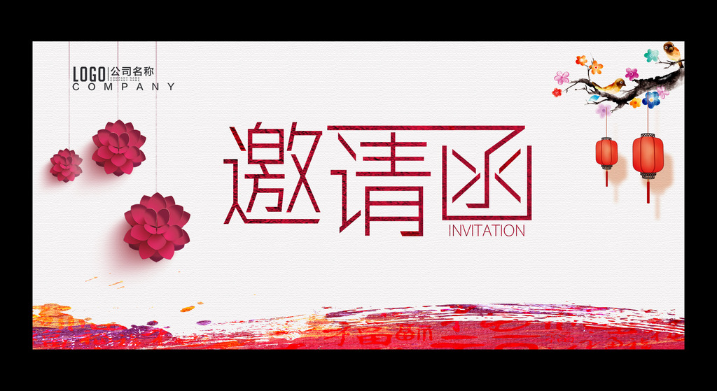 横版中国风邀请函模板