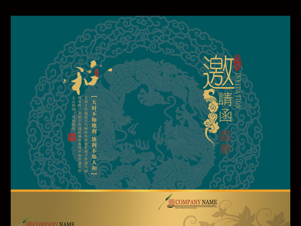 绿色古典文化邀请函模板