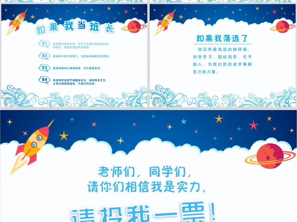 个性儿童自我介绍小学生竞选班干部大队委ppt图片