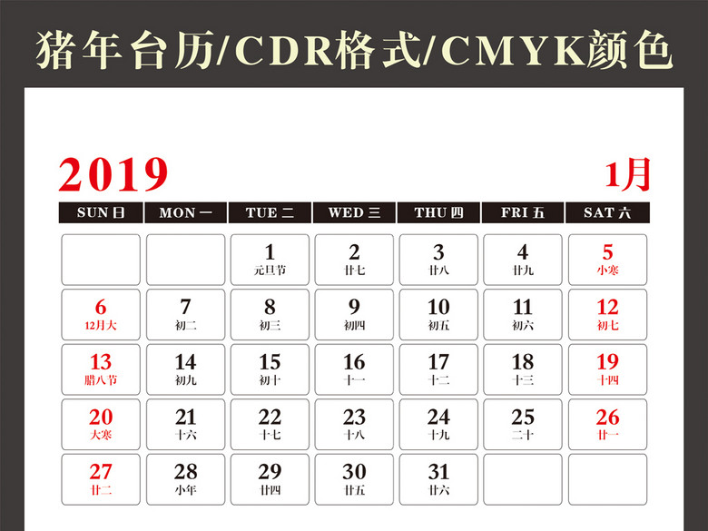 2019猪年台历日历带农历黄历挂历年历表(图片