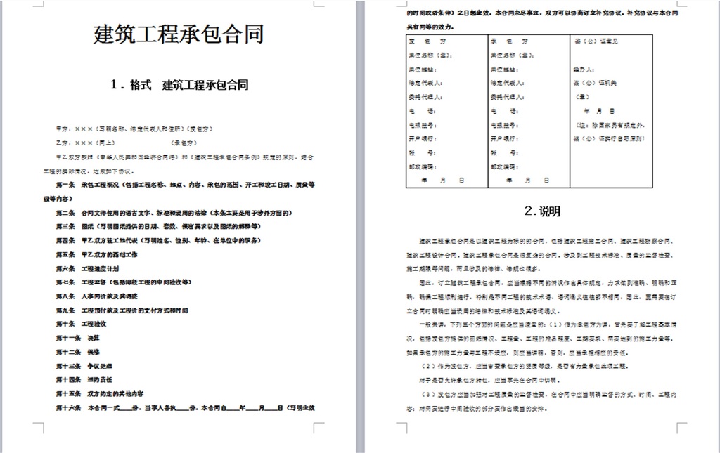 建筑工程承包合同书模版