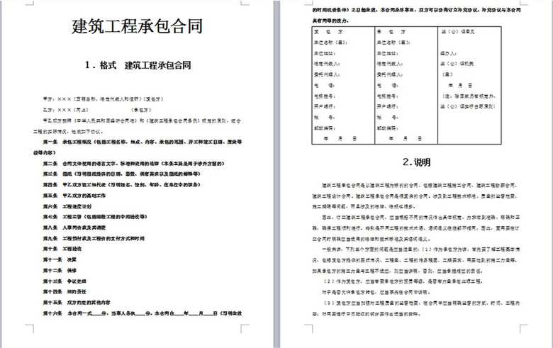 建筑工程承包合同书模版(图片编号:16098012
