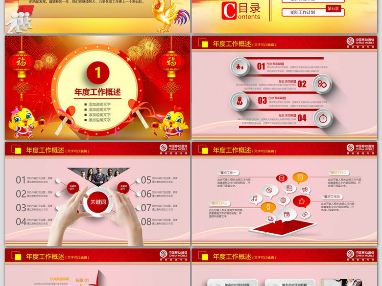 中国移动公司2017开门红工作计划PPT(图片编