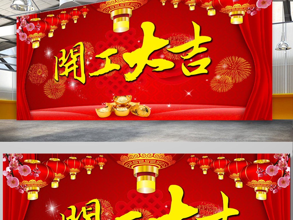 中国风企业开工大吉海报设计