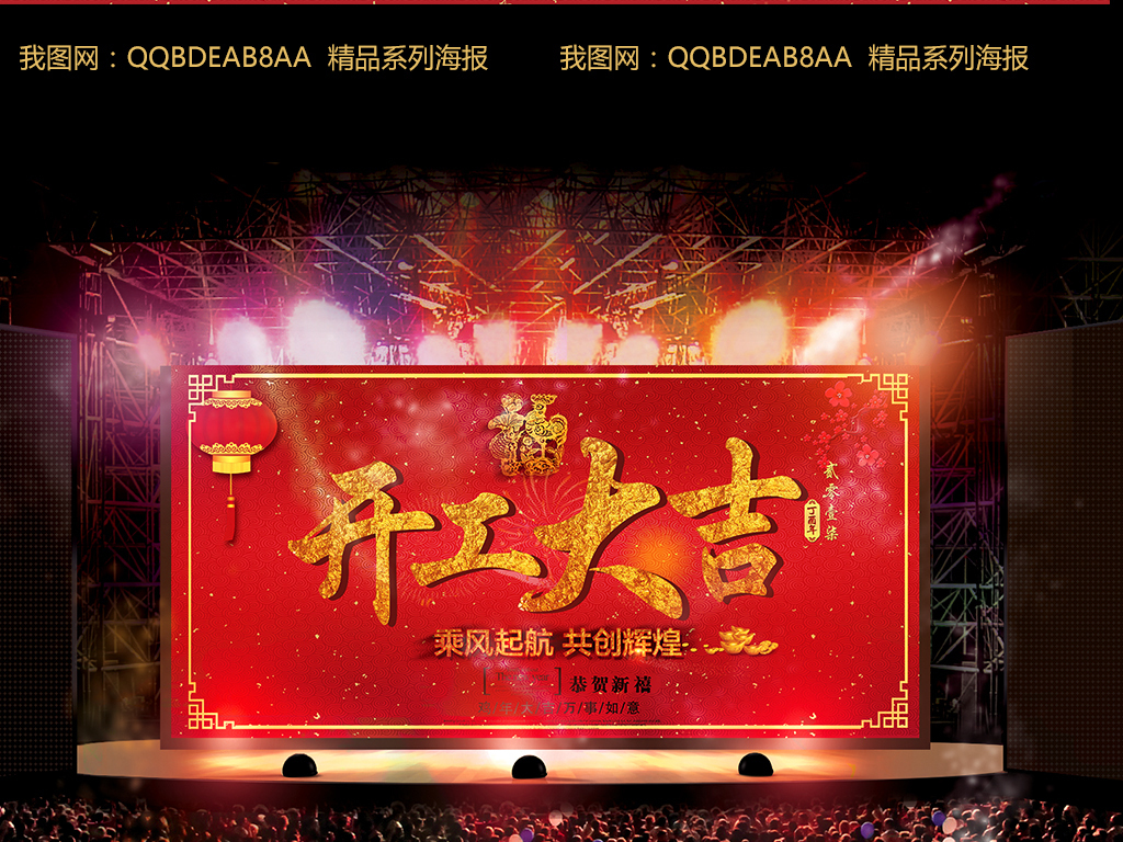 2018狗年海报 > 2017红色喜庆中国风企业通用开工大吉 版权图片 分享