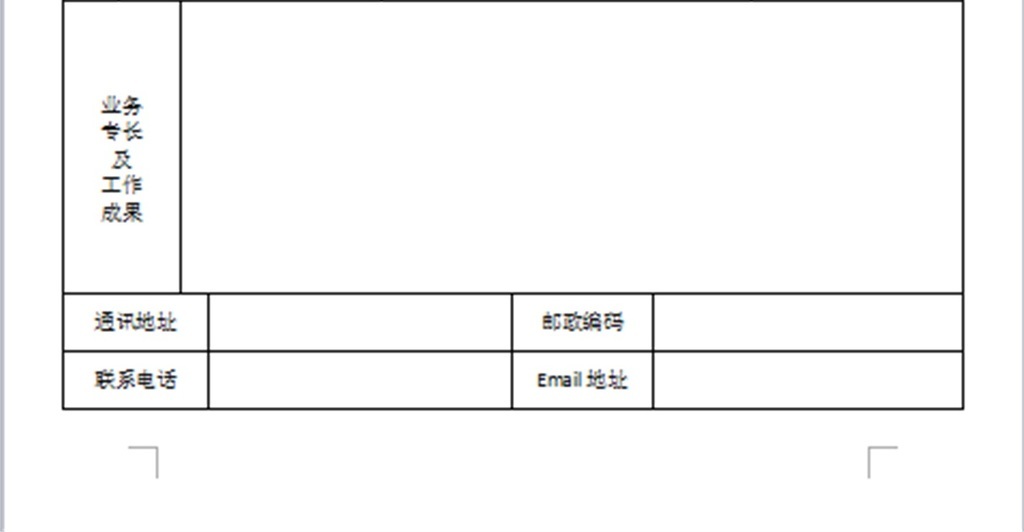表格公司入职申请表个人简历个人阅历企业入职简历人事履历表人事表格图片