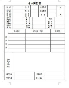 入职申请表模板_入职申请表格模板下载