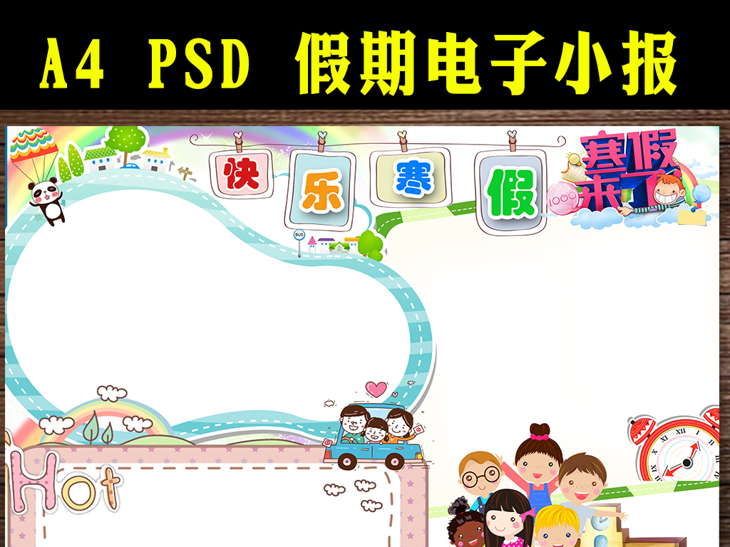 年假期生活小报手抄报电子模板素材下载,作品模板源文件可以编辑替换