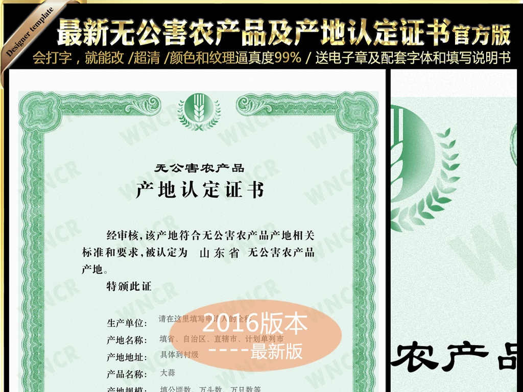 2018无公害农产品产地认定证书无公害农产品证书