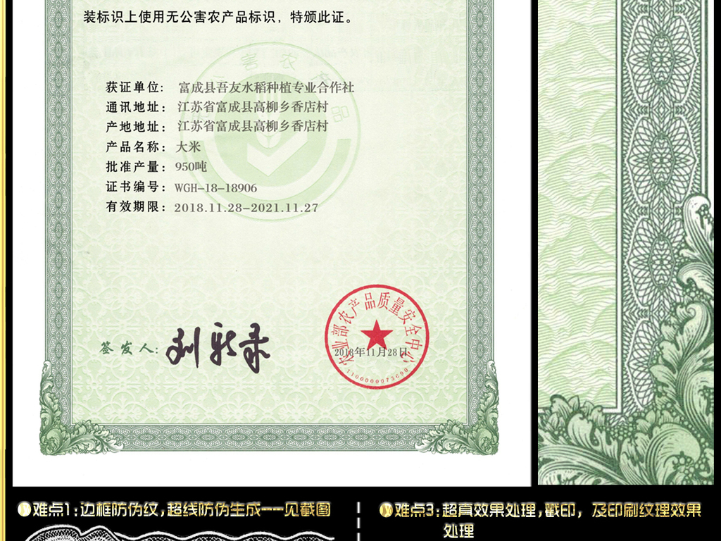 2018无公害农产品产地认定证书无公害农产品证书