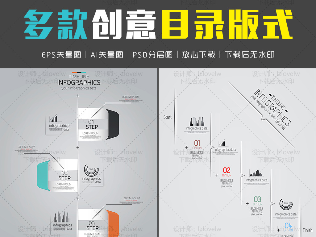 设计元素 科技素材 信息图表 > 多款创意目录版式 版权图片 分享图片