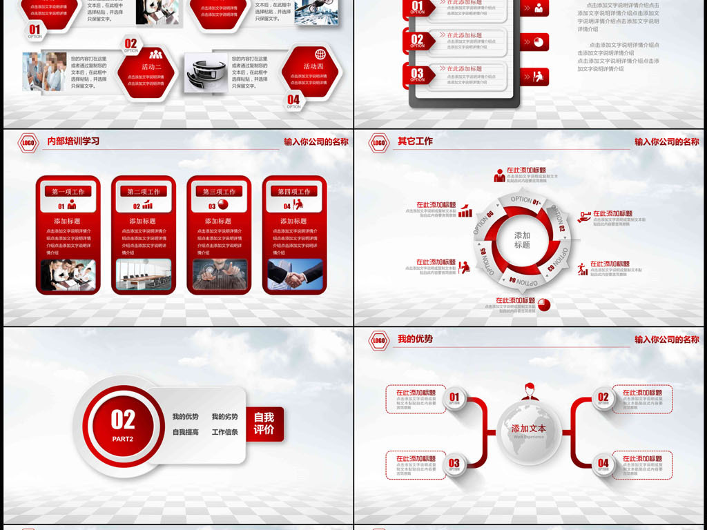岗位竞聘述职工作报告动态PPT模板ppt