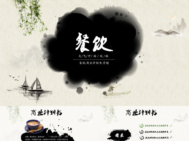 餐饮商业计划书公司简介PPT模板(图片编号:1