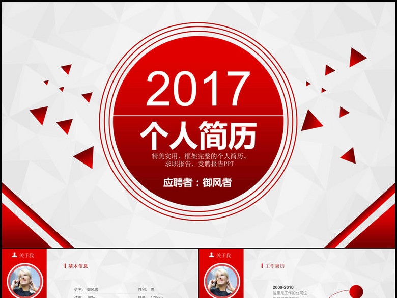 红色大气个人求职竞聘简历PPT模板(图片编号