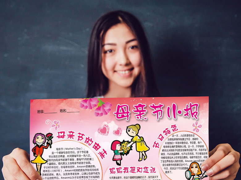 母亲节妇女节手抄报感恩文明板报模板(图片编