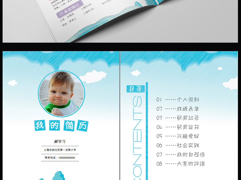 精美手绘小升初幼升小学生个人简历模版图片